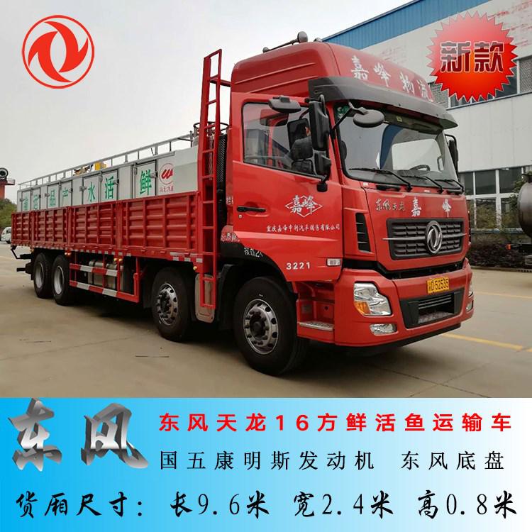 16-18方活鱼运输车 实现鲜活水产品长途运输的专业解决方案